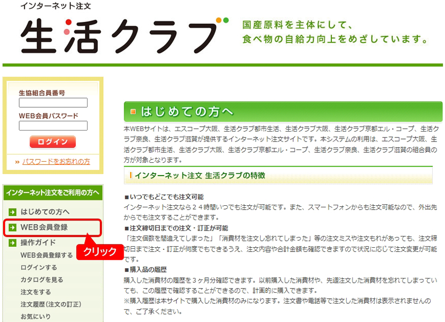 左メニューの［WEB会員登録］をクリックします。