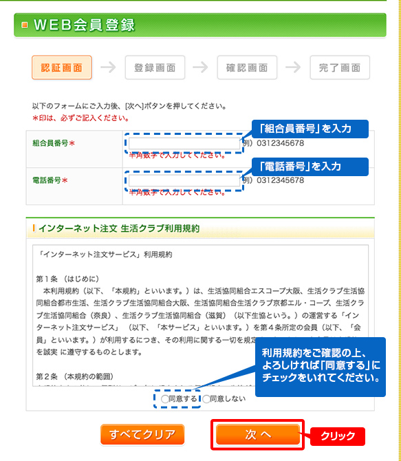 組合員番号と電話番号を入力します。
