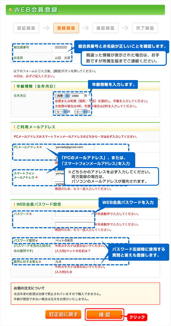 組合員番号と名前が正しいことを確認の上、WEB会員情報を入力します。