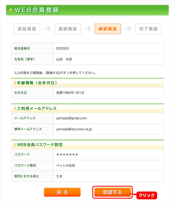 登録内容を確認し、［登録する］ボタンをクリックします。